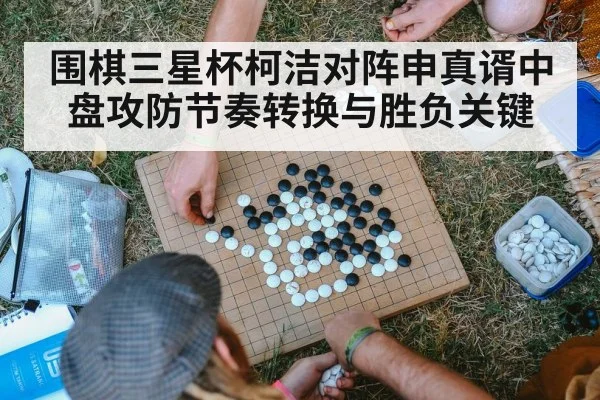 go board game