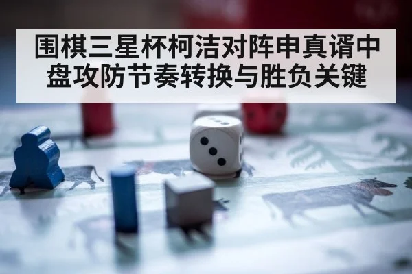 strategic board game