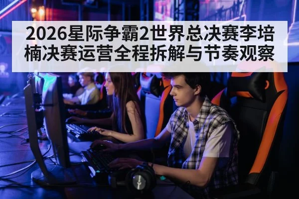 professional gamer computer